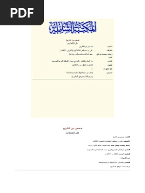 قصص من التاريخ Pdf
