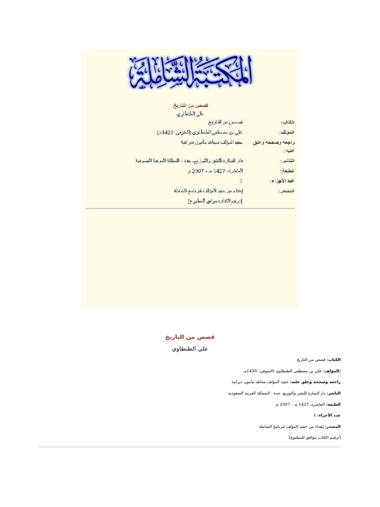 قصص من التاريخ Pdf