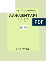 Αλφαβητάρι - Ζήσιμος Λορεντζάτος