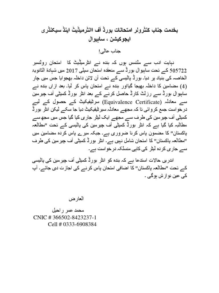 Application To Chairman BISE SWL | PDF