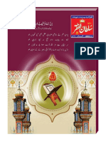 Mahnama Sultan Ul Faqr July 2018