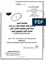 يواقيت السير في شرح كتاب الجواهر و الدرر في سيرة سيد البشر و أصحابه العشرة الغرر و عترته الأئمة المنتخبين الزهر