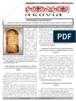 Διακονία-912-01 07 2018 PDF