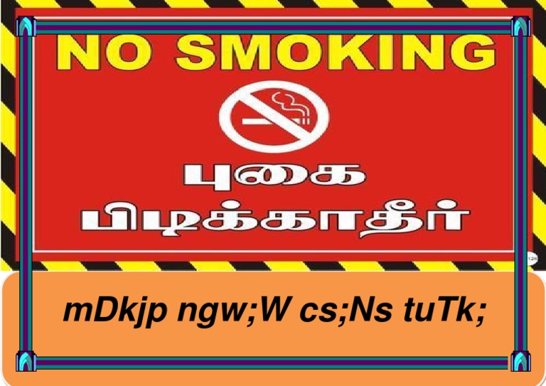 No Smoking Tamil | PDF