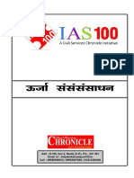 ऊर्जा संसाधन [ Chronicle ]