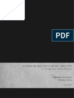 νεοελληνική αρχιτεκτονική και ταυτότητα.pdf