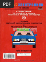 Автоэлектроника часть 4