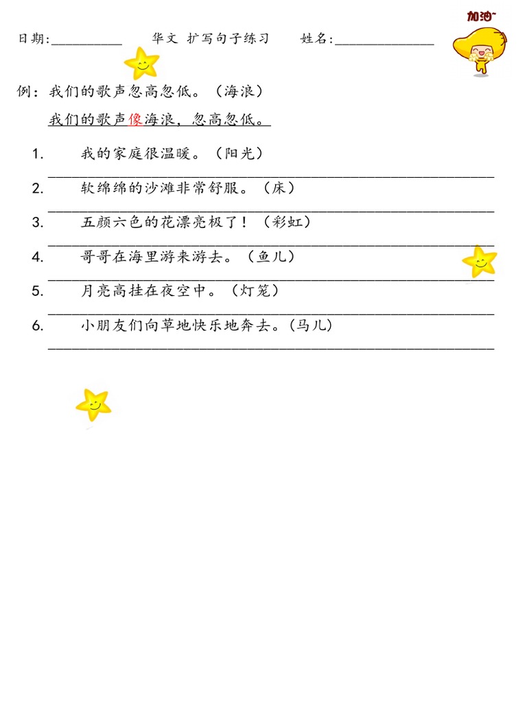 扩写句子 Pdf