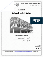 ورشة النجاره المسلحة PDF