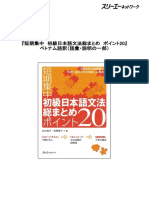 Shokyu Bunpo Somatome VI PDF