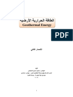 الطاقة الحرارية الأرضية PDF