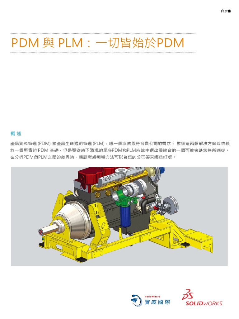 2012 PDM PLM CHT | PDF
