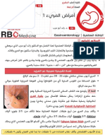 باطنة هضمية - Gastroenterology 01 Dr.raed Abou Harb 1