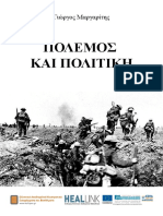 Πόλεμος και πολιτική PDF