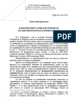 Nikodinovski, Zvonko - Makedonskiot jazik niz prizmata na leksikografskata varijantnost, XXXIX Naučna konferencija, Megjunaroden seminar za makedonski jazik, literatura i kultura, Skopje, 2013, pp. 63-70.