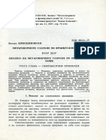 Nikodinovski, Zvonko - Metagovornite glagoli vo francuskiot jazik II, Godišen zbornik, Filološki fakultet ‘Blaže Koneski’, Skopje, kn. 13, 1987, pp. 79-136.