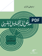 مَدخل إلى التحليل النفسي.pdf