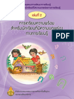 ชุดที่1เตรียมความพร้อม เล่ม2