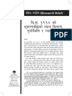 वि.सं. १९९० को भूकम्पपछि राहत वितरण, पुनर्निर्माण र व्यवस्थापन (२०७३)