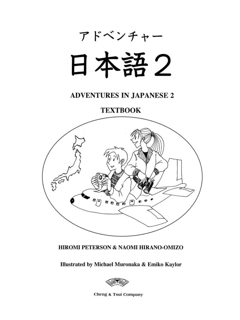 アドベンチャー日本語2 PDF | PDF
