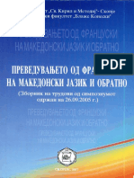 Preveduvanjeto od francuski na makedonski jazik i obratno (eds. Zvonko Nikodinovski & Irina Babamova), Filološki fakultet "Blaže Koneski, 2007, 205 p.