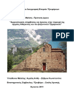 AthamaniaStudy2014 PDF