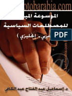 الموسوعة الميسرة للمصطلحات السياسية PDF