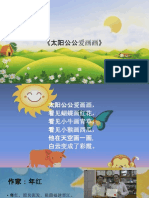 1. 太阳公公爱画画