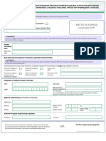 Registraciona prijava promene podataka o subjektima upisanim u Registar PS T sa spiskom dodataka T2.pdf