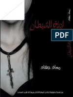 ابنة الشيطان - ساحر الكتب-1