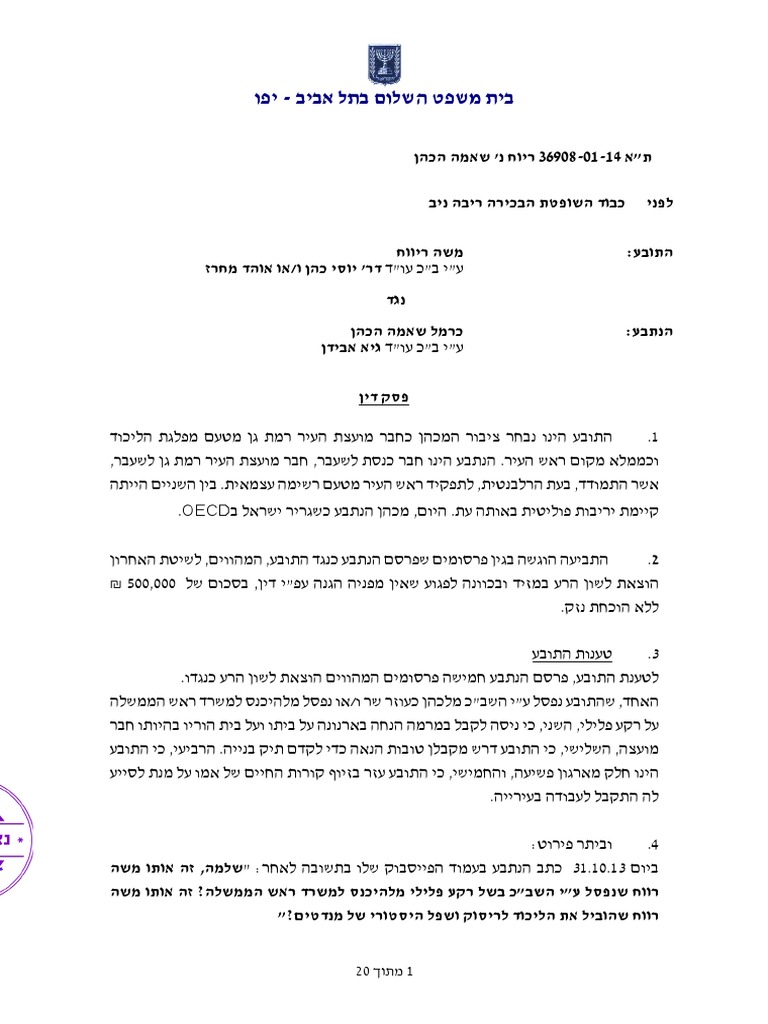 פסק דין של עורך דין יוסי כהן נגד כרמל שאמה הכהן