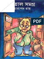 Matal Samagra by Tarapada Roy PDF
