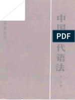 Wang Li - Modern Grammar of Chinese PDF