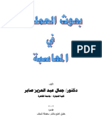 بحوث العمليات في المحاسبة pdf.pdf