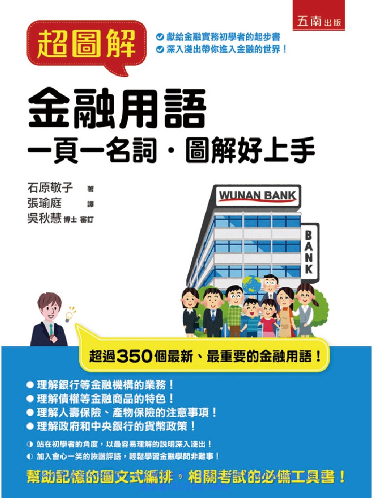 1m0c超圖解金融用語| PDF
