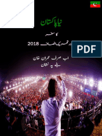 PTI Manifesto 2018 - Urdu