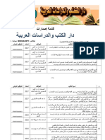 قائمة دار الكتب والدراسات العربية المشاركة بمعرض الجزائر