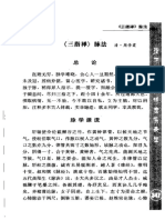 《三指禅》脉法（清周学霆） PDF