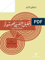 التحليل النفسي للهستيريا - حالة دورا PDF