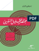 مختصر التحليل النفسي PDF