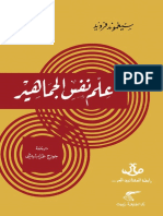 علم نفس الجماهير.pdf