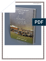 كتاب شرك الطاعة أبو علي الأنباري (أبو صهيب العراقي) تقبله الله