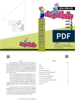 คิดเลขในใจระดับ 1 PDF