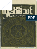 009. ထူးအိမ္သင္ - နာရီေပၚမွမ်က္ရည္စက္မ်ား