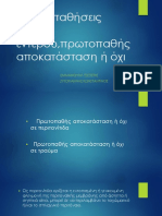 Παρουσίαση 1