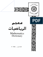 معجم الرياضيات