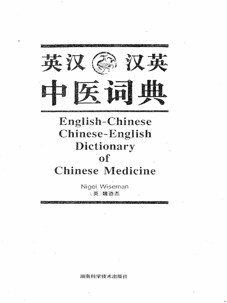 Wiseman Hunan Glossary Of Chinese Medicine1 Traditional Chinese Medicine Translations