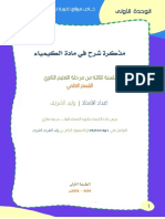 Chemistry Secondary3 Part1 Walid PDF
