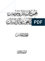 مجموع رسائل ومؤلفات مكتب البحوث والدراسات - المجلد 5