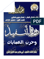 حرب العصابات لأبي هاجر